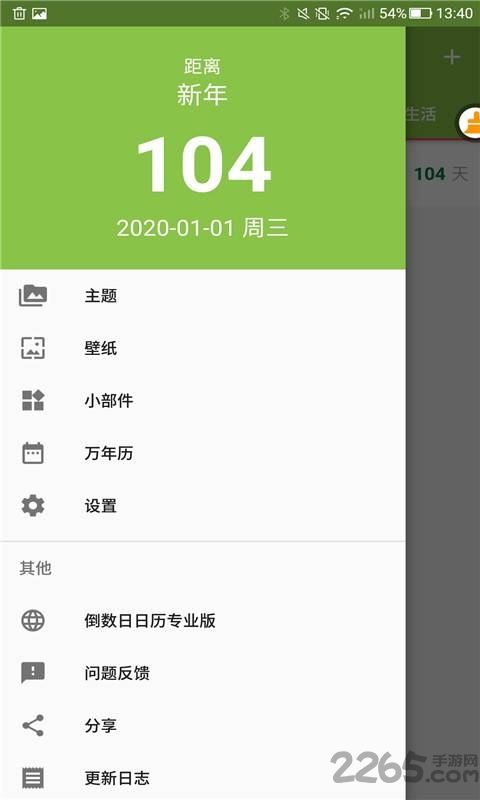 倒数日日历app