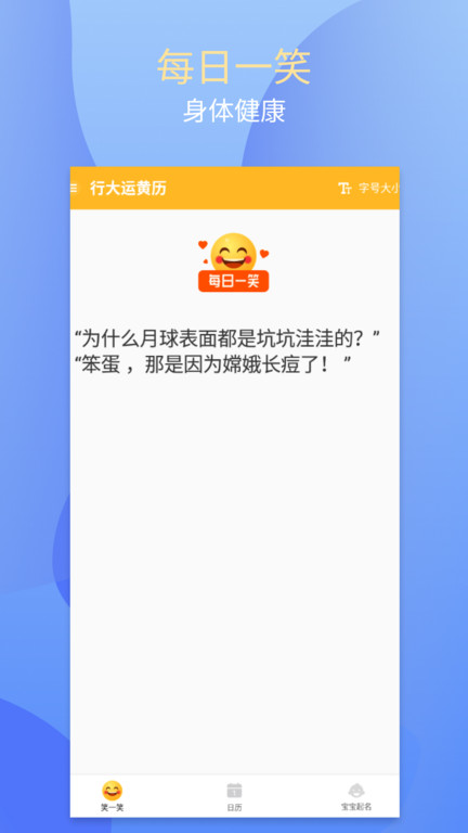 行大运黄历app