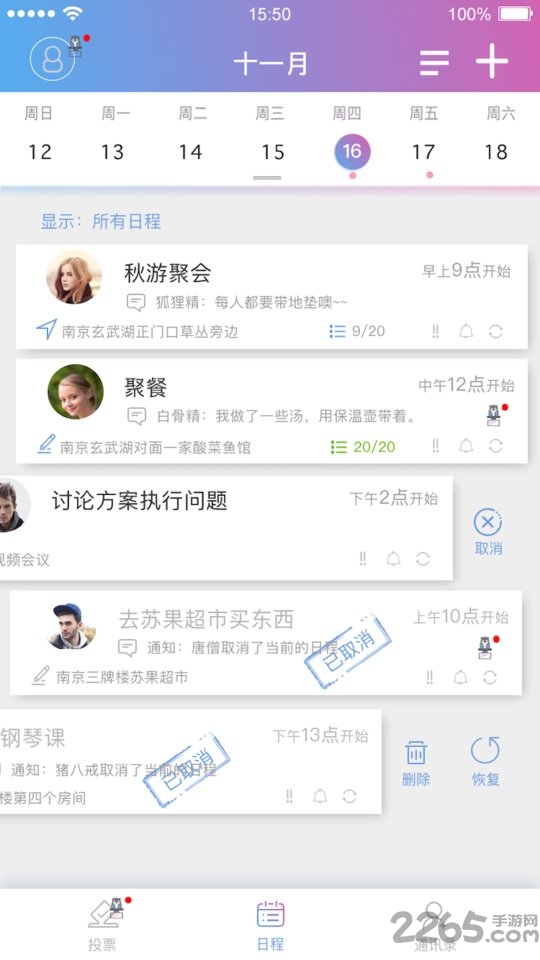 麻吉日程app