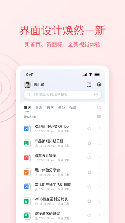 wps office华为定制版