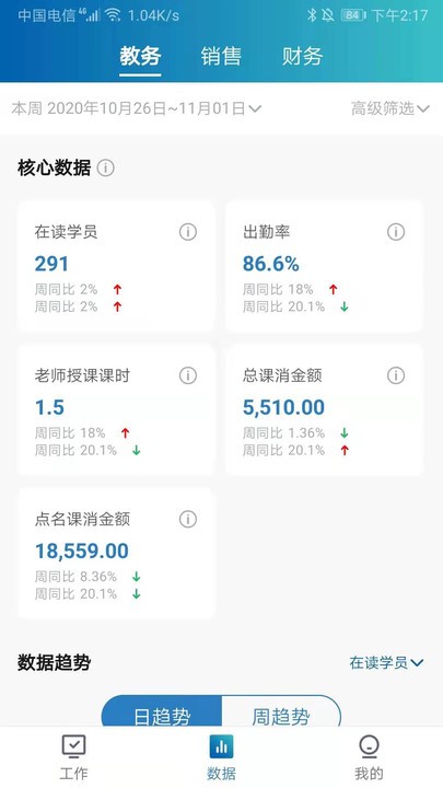 千校智联app