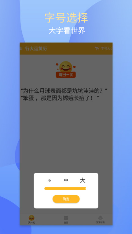 行大运黄历app