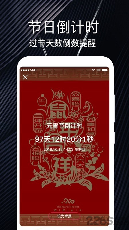 倒数生日纪念日手机版