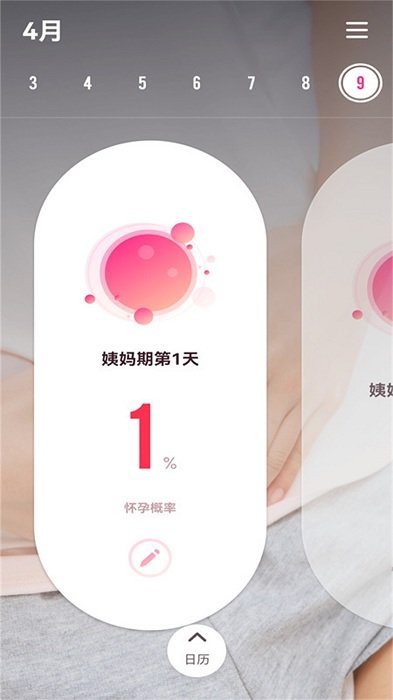 排卵期安全期记录计算器