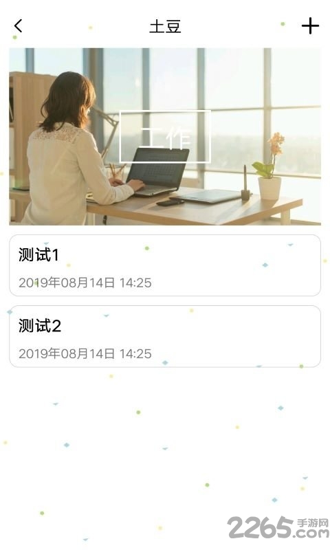 土豆记事本手机版