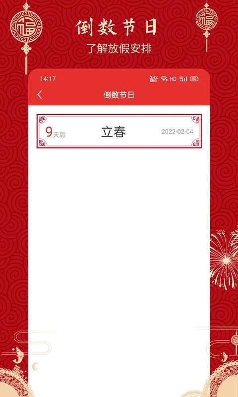 经典万年历老黄历app