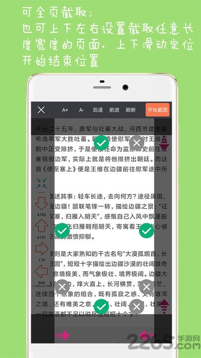 网页长截图软件