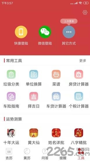 吉历app