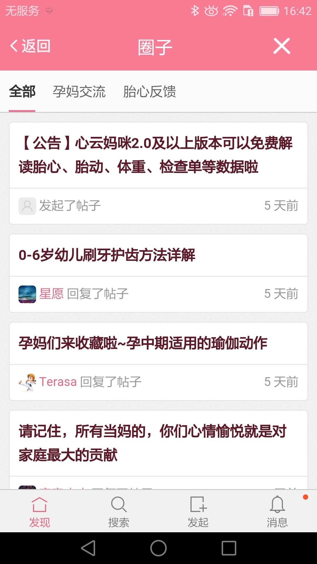 心云妈咪软件