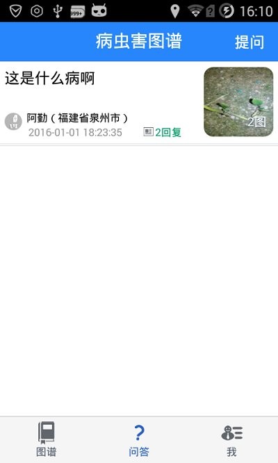 病虫害app