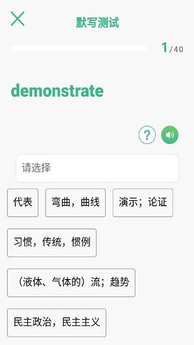 步步背单词app