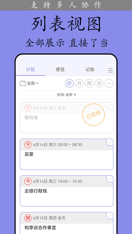 计划表app最新版