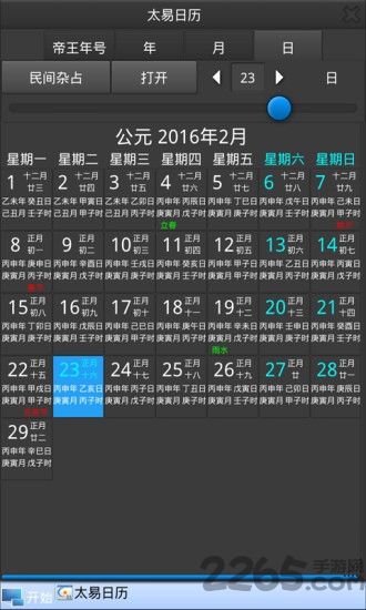 易历知食app