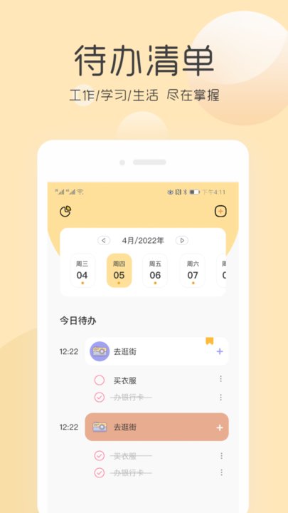 极简待办提醒app下载