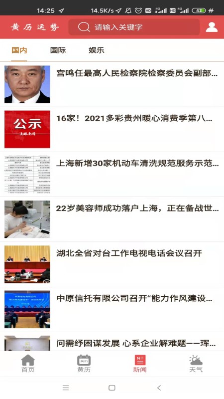 易程黄历app