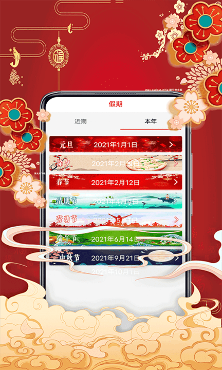 黄历择吉app