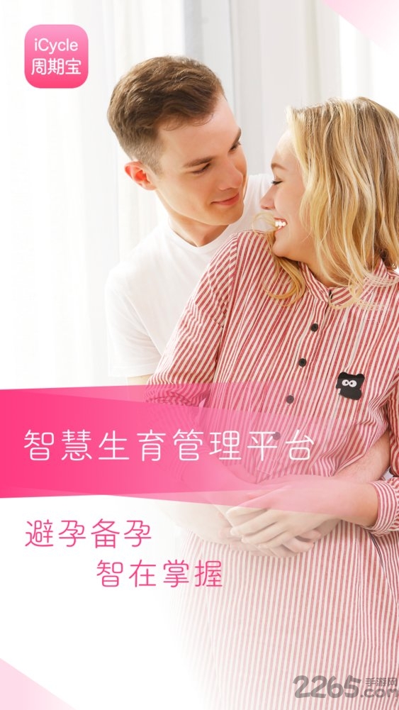 周期宝备孕 周期宝备孕