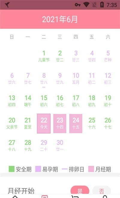用心记录助手手机版