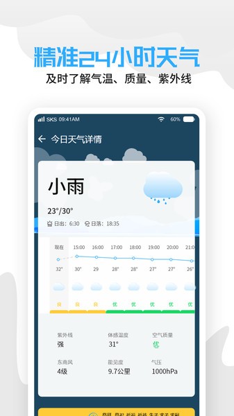 中华天气老黄历app