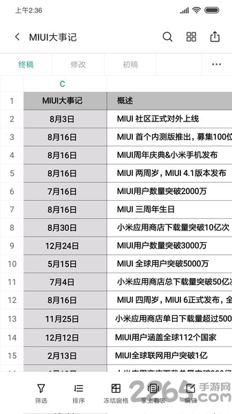 小米文档查看器app 小米文档查看器wps定制版下载