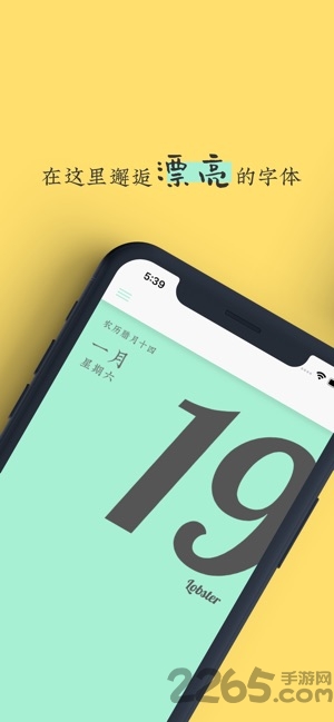 2019字体日历官方版