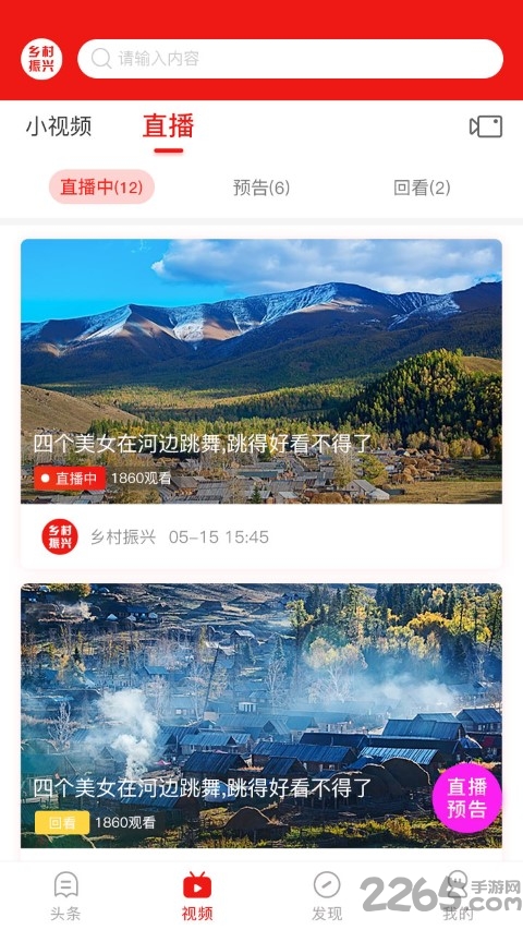 乡村振兴app