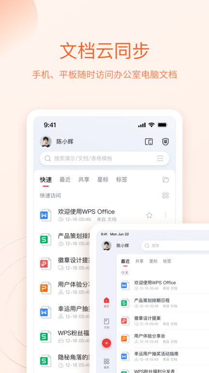 wps office beta版