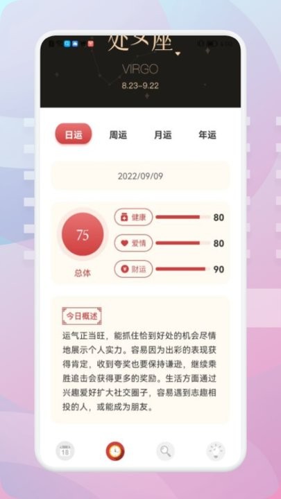 老黄历星宿app