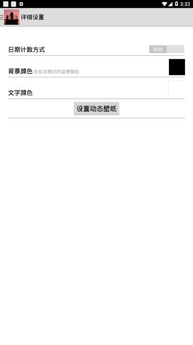 军旅日历倒计时软件
