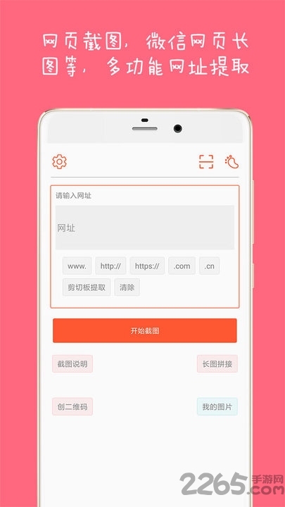 网页长截图app
