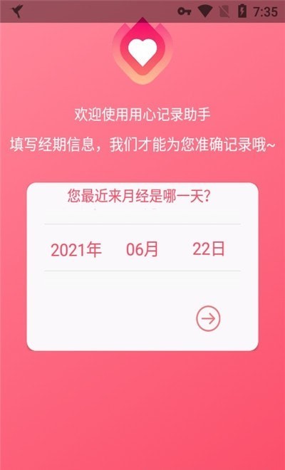 用心记录助手手机版