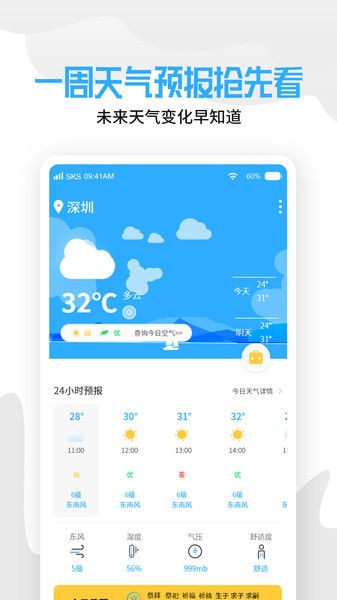 中华天气老黄历app