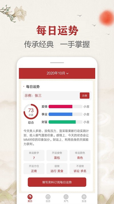 每日传统黄历app