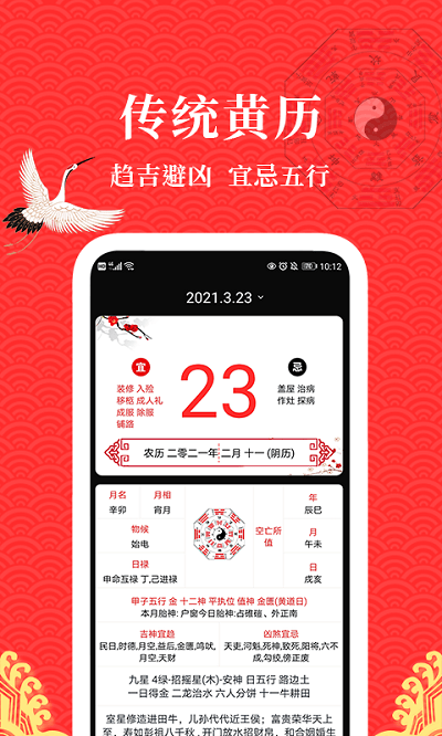 下载老黄历日历2023
