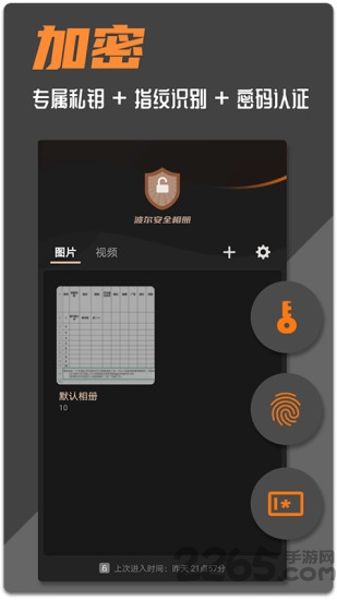 波尔安全相册app