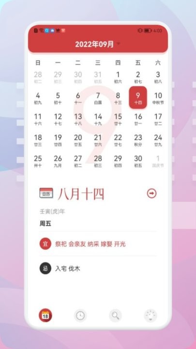 老黄历星宿手机版下载