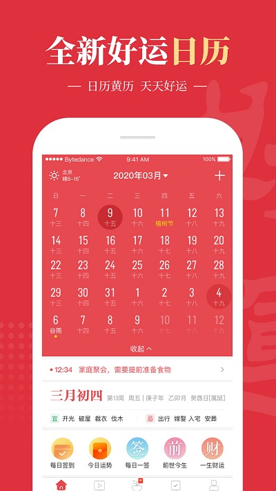 好运到万年历app 好运到万年历app