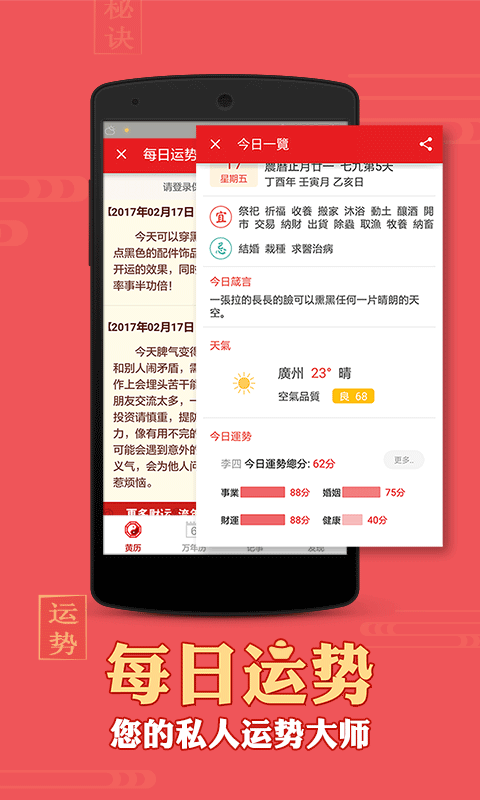 老黄历农历2018年