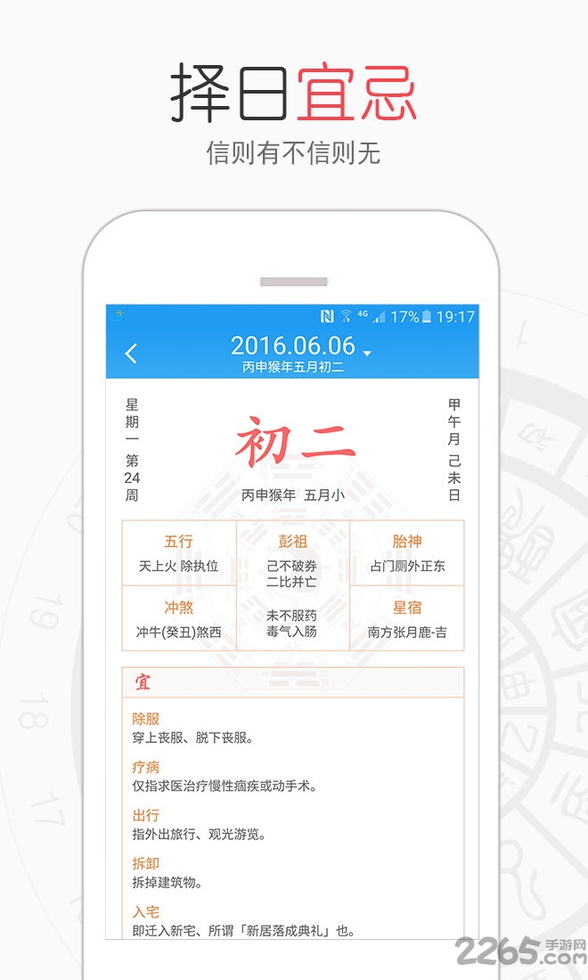 生活万年历手机版