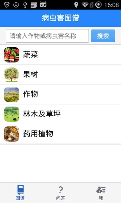 病虫害app