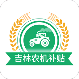 吉林农机补贴app手机版 v1.2.1 安卓版