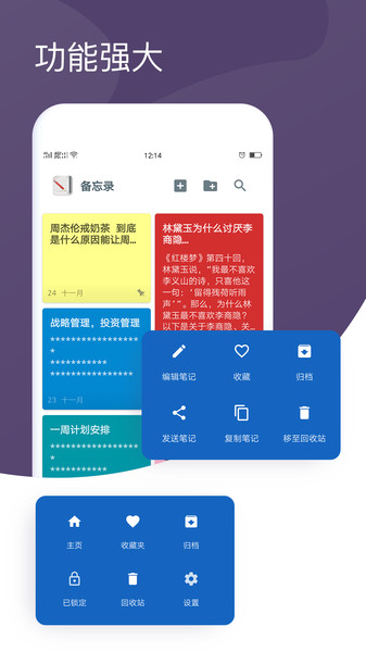 备忘录笔记软件手机版