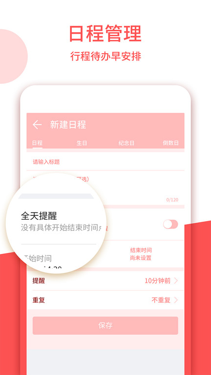 老黄历app下载