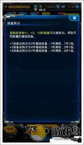 《雷霆战机》新版中功能的装备拆分攻略[多图]图片2