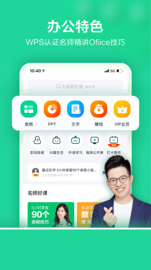 wps精品课app