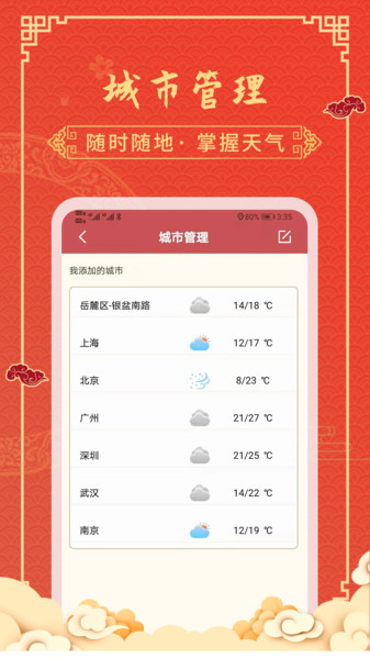 老黄历天气通app下载