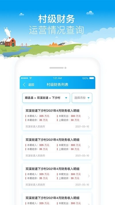 福建乡村振兴手机app