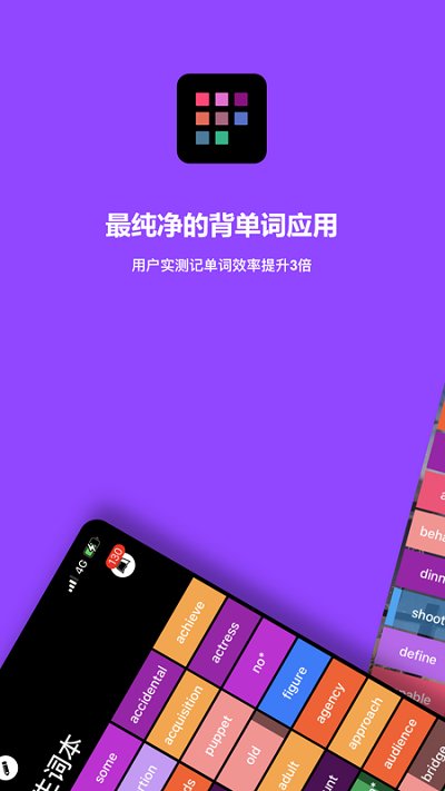 单词块背单词app