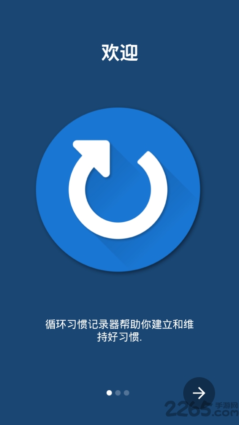 循环习惯记录app