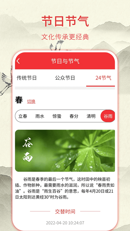 华夏黄历日历app(改名华夏老黄历)